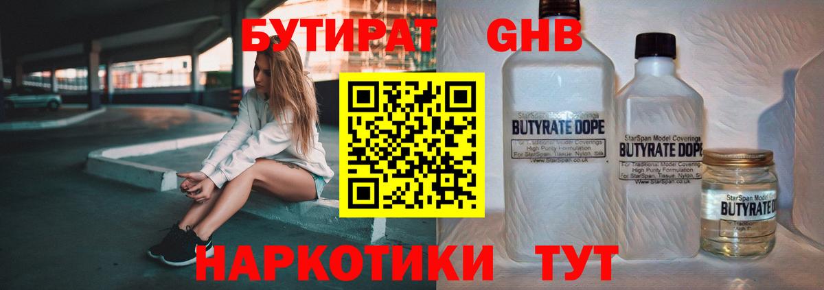 Бутират бутандиол Ростов Великий