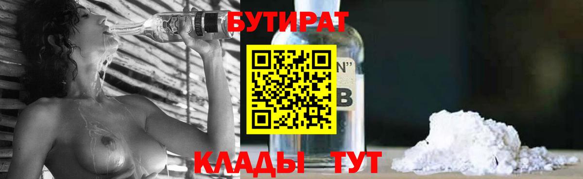 Ростов Великий  Бутират GHB  Вход с VPN 