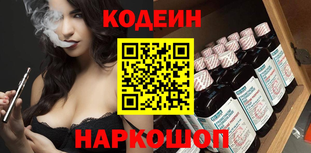 Кодеиновый сироп Lean напиток Lean (лин) Ростов Великий