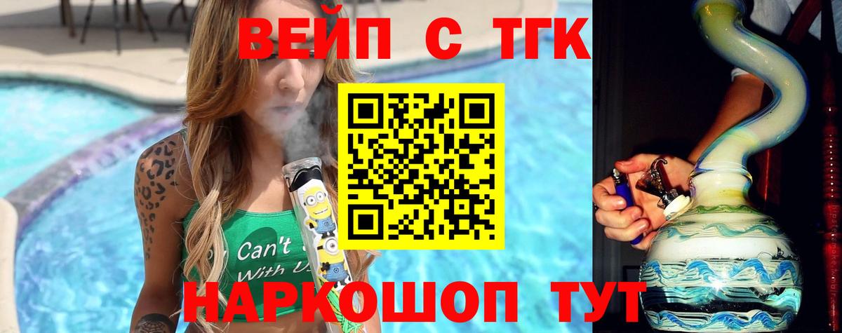 ТГК вейп Ростов Великий